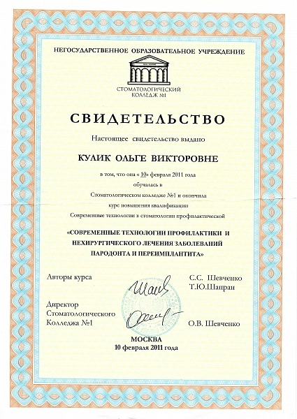 Кулик Ольга. Современные технологии профилактики и нехирургического лечения заболеваний пародонта и переимплантита