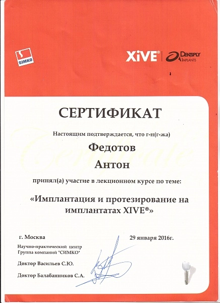 Федотов Антон. Имплантация и протезирование на имплантах XIVE