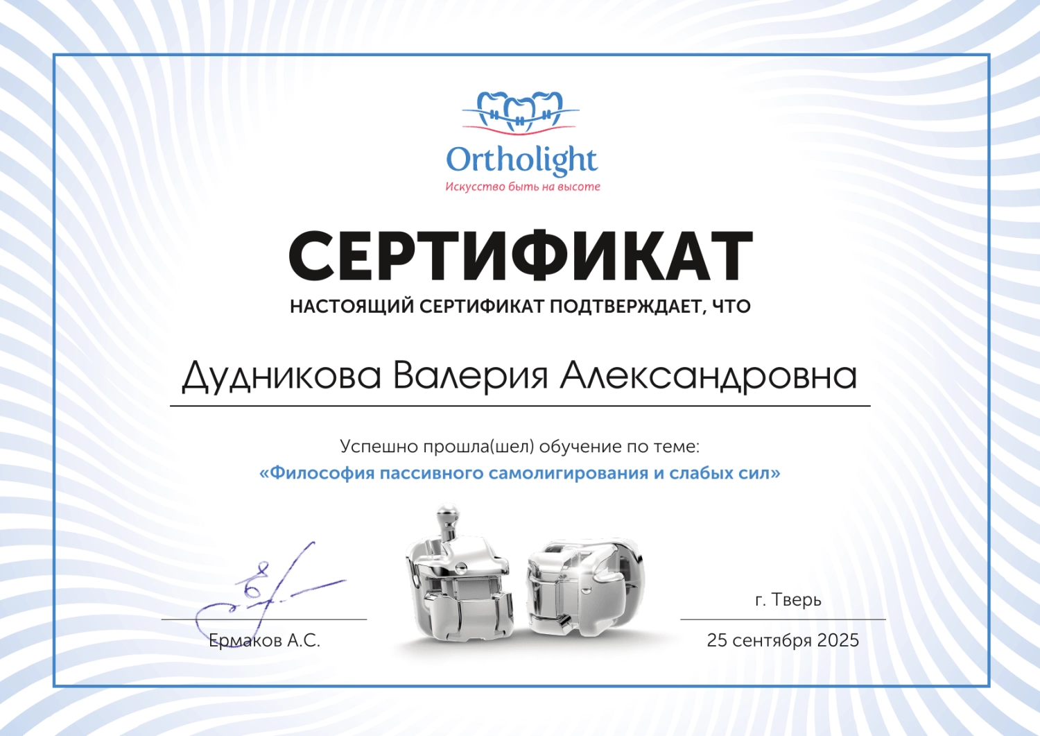 Дудникова Валерия. Сертификат «Философия пассивного самолигирования и слабых сил»