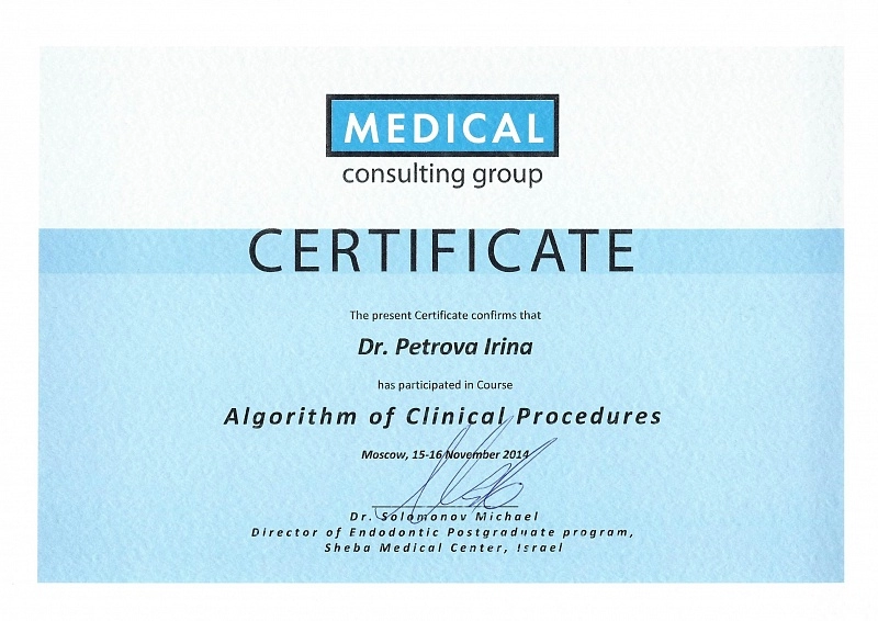 Петрова Ирина. Сертификат "Algorithm of Clinical Procedures"