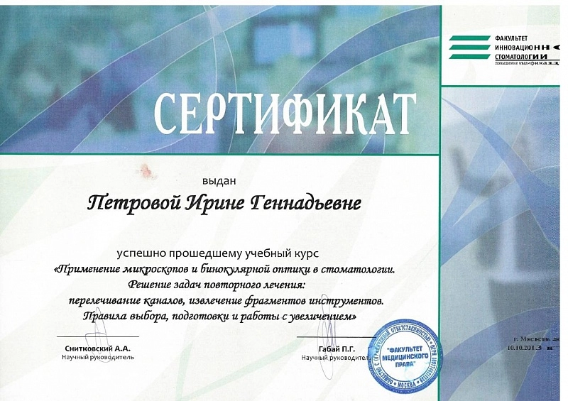 Петрова Ирина. Применение микроскопов и бинокулярной оптики в стоматологии